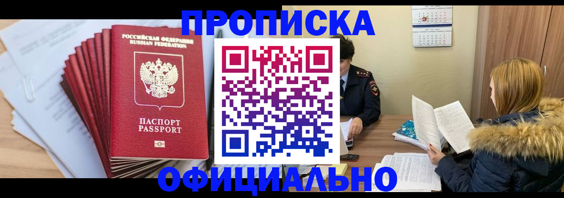 временная регистрация для всех в Чегеме