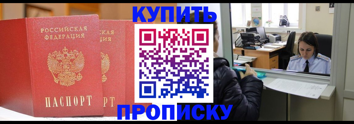 прописка для школы в Чегеме