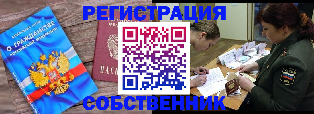 прописка от собственника в Чегеме