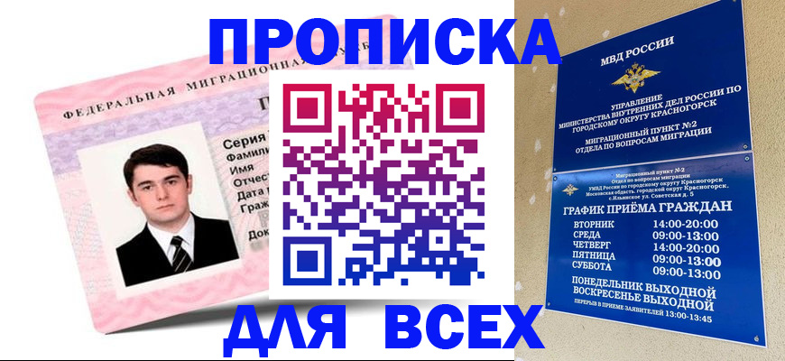временная регистрация в квартире в Чегеме