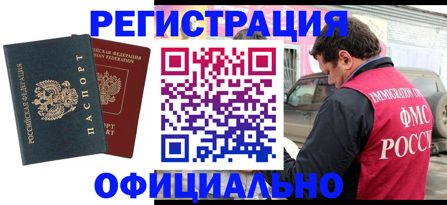 временная регистрация поиск в Чегеме