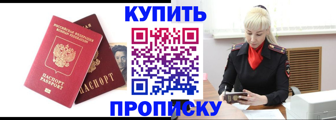 временная регистрация законно в Чегеме