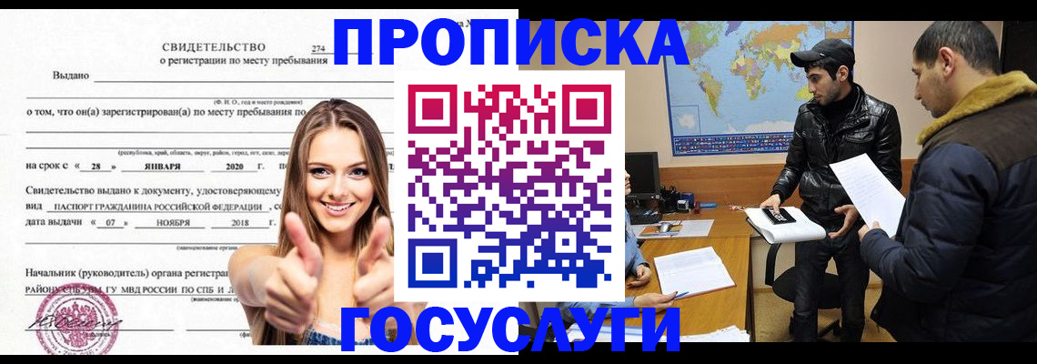 временная регистрация купить в Чегеме