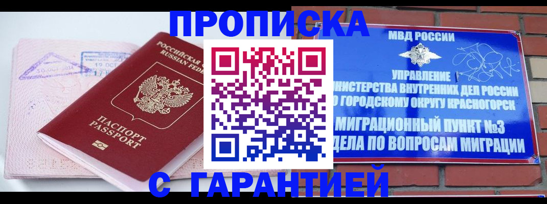 прописка законно в Чегеме